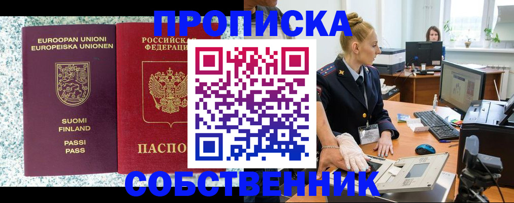 прописка 2025 в Коряжме