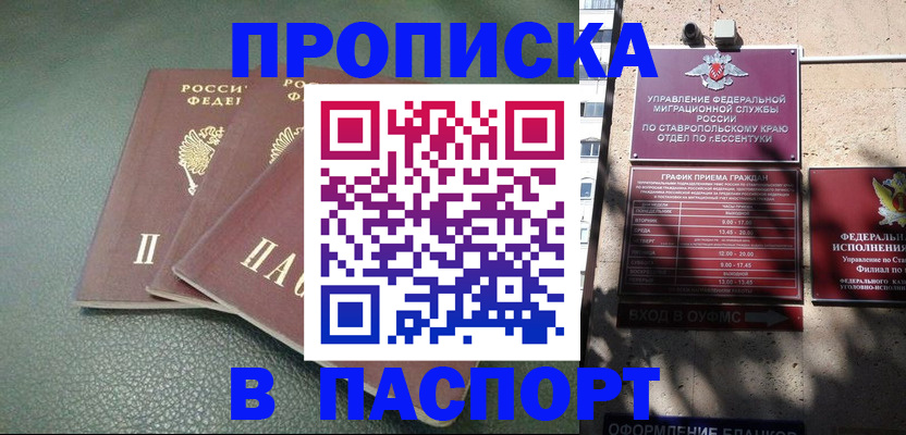 прописка паспорт в Коряжме